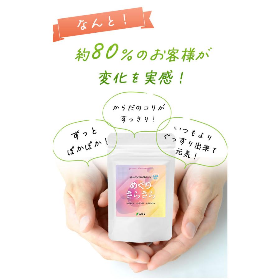 ヤマノ めぐりさらさら サプリ 約1ヶ月分 温活 腸活 冷え性 血流