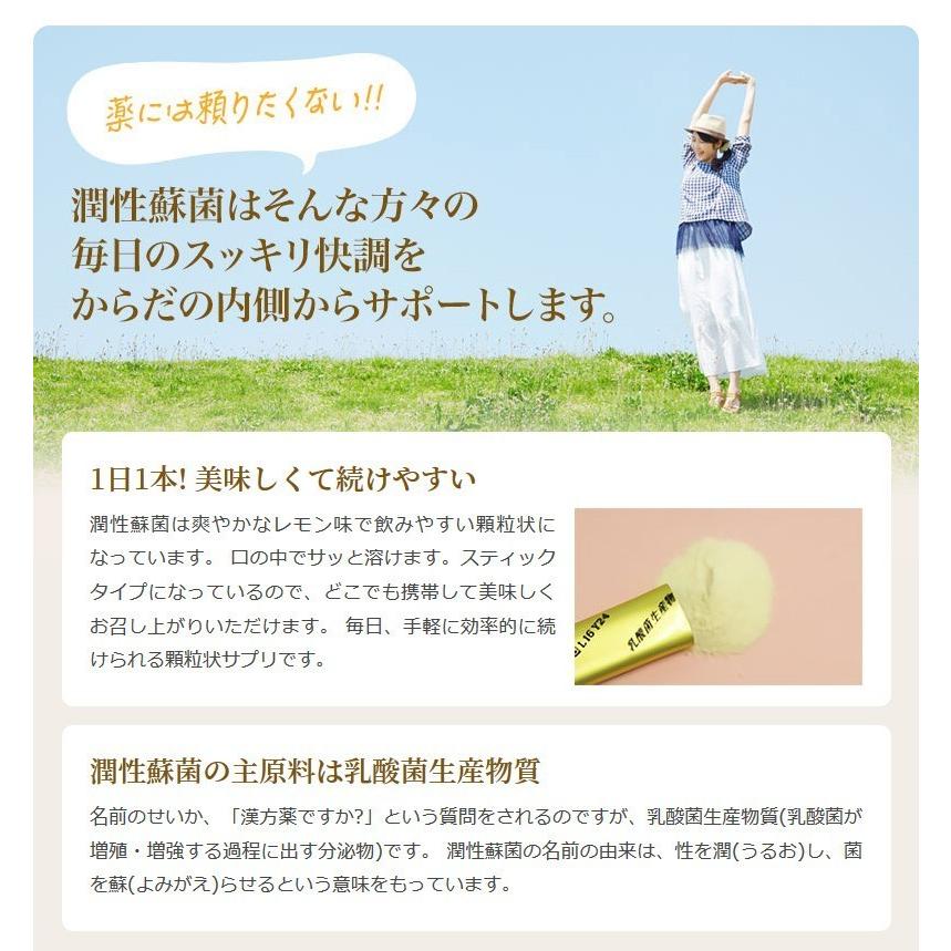 乳酸菌生産物質 サプリメント 潤性蘇菌 5個（1.5g×30本）ヤマノ 送料