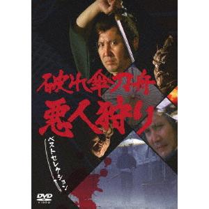 DVD破れ傘刀舟 悪人狩り ベスト・セレクション DVD-SET〈7枚組〉
