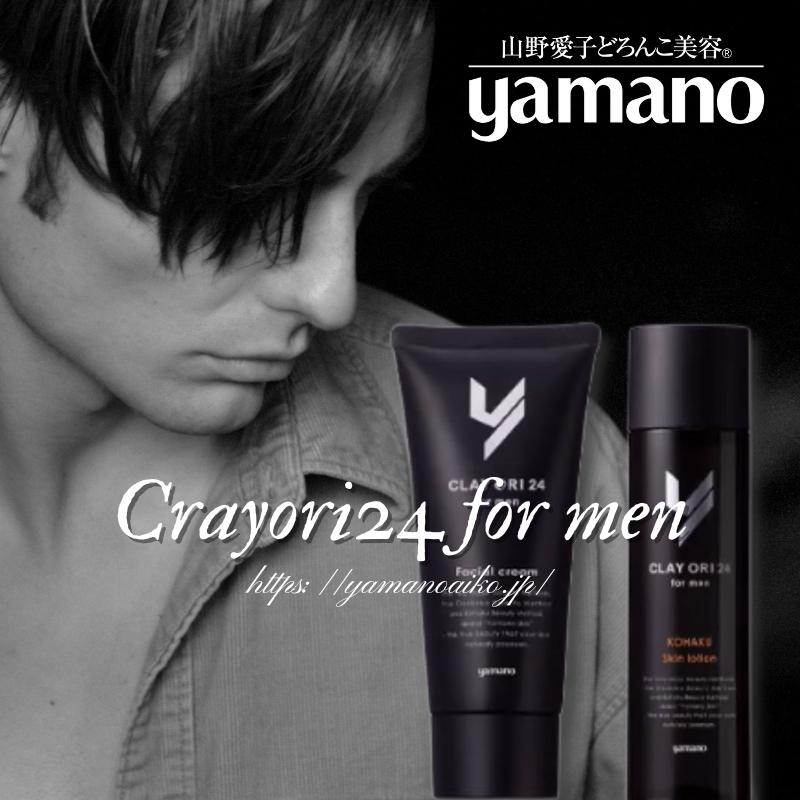 ヤマノ肌 Mu-2 ミュスカ クレンジング 洗顔料 化粧水 乳液 4点セット