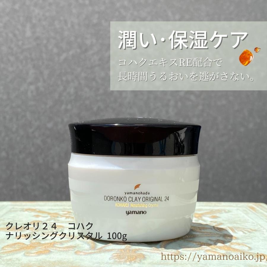 ヤマノ肌　クレオリ24　コハク　ナリッシングクリスタル　ジェル化粧水　（ヤマノ肌　ドロンコクレー24オリジナル　with KOHAKU）