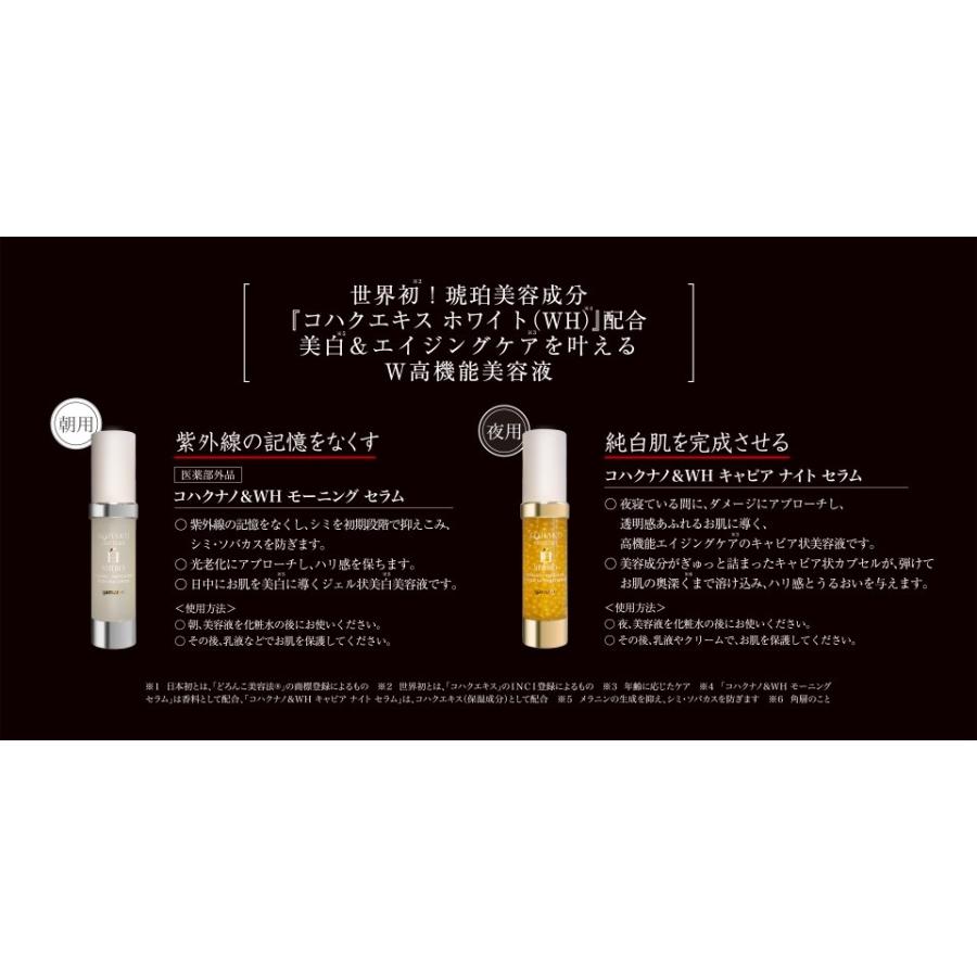 yamano 本気でシミ・しわ・たるみを改善したい方に「コハク  