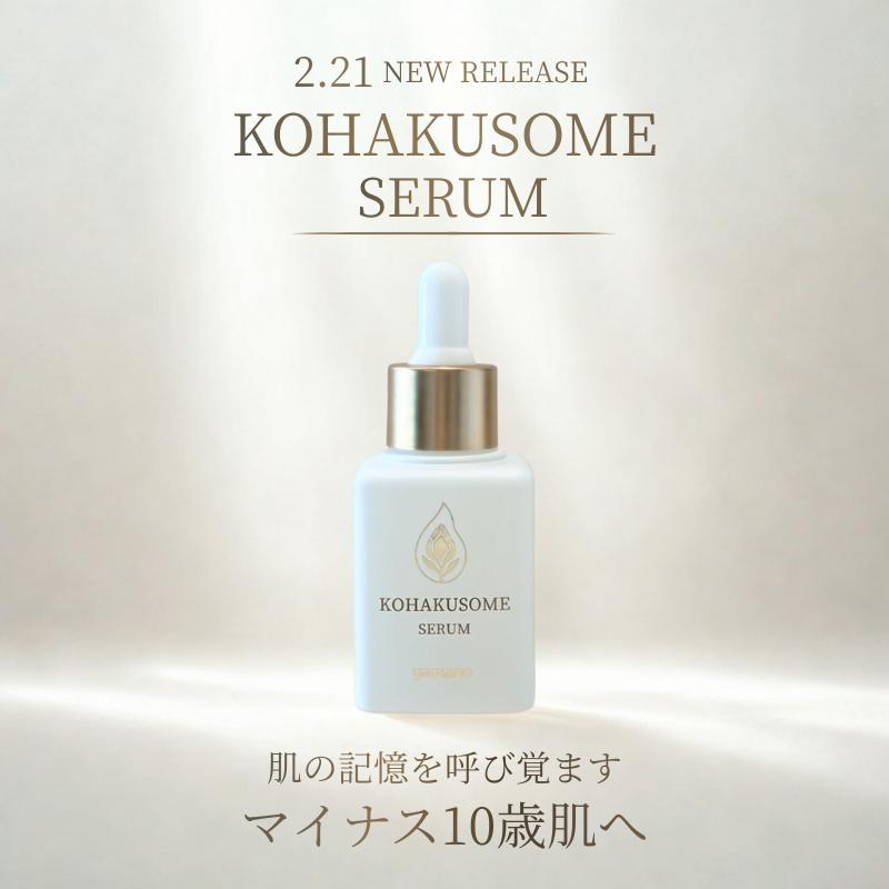 KOHAKUSOME SERUM（コハクソーム セラム） : ヤマノコスメショップ