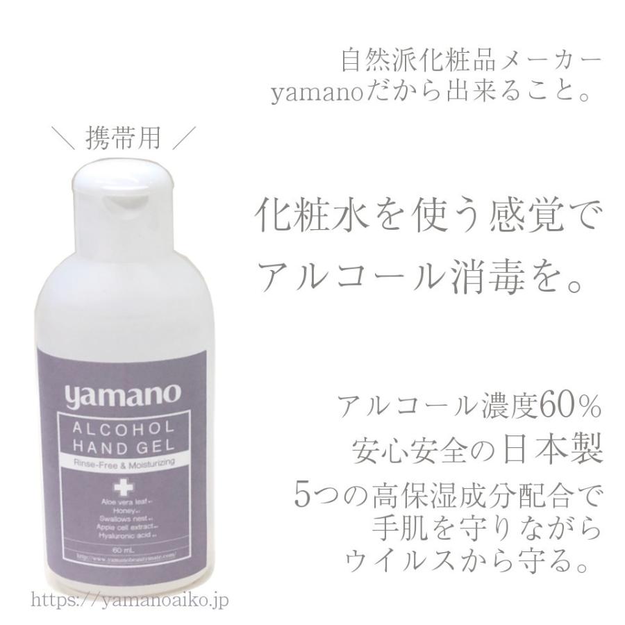消毒液 日本製 肌に優しいヤマノ アルコール ハンドジェル （携帯用 