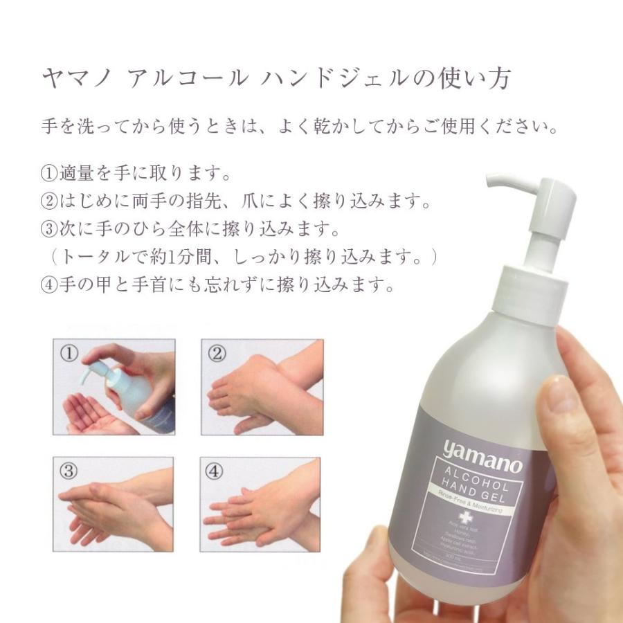 消毒液 日本製 肌に優しいヤマノ アルコール ハンドジェル （携帯用 
