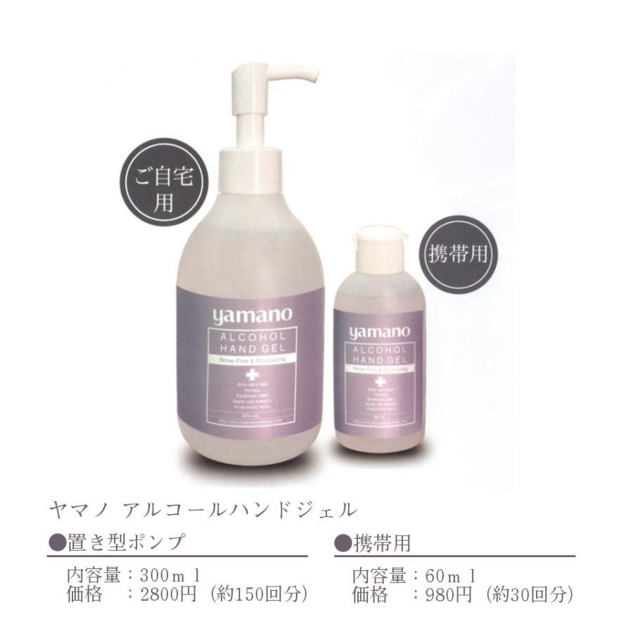 消毒液 日本製 肌に優しいヤマノ アルコール ハンドジェル （携帯用 