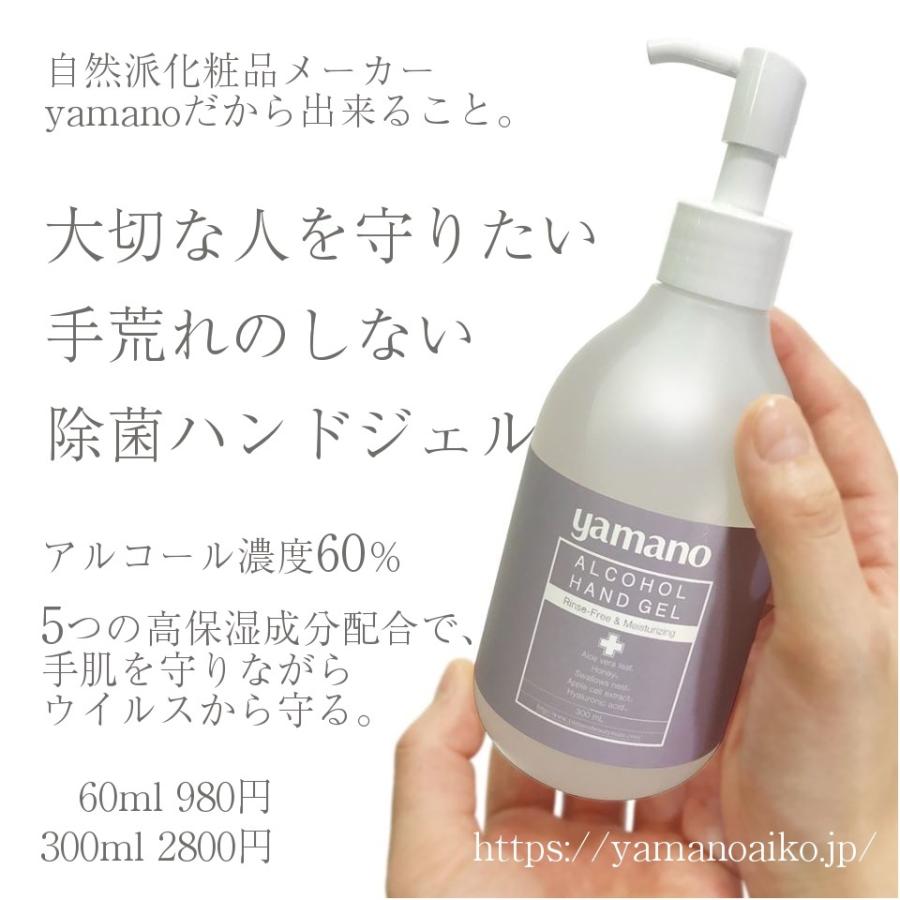 消毒液 日本製 肌に優しいヤマノ アルコール ハンドジェル（置き型