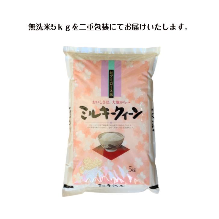 ミルキークイーン 米 5kg 無洗米「7年産茨城ミルキークイーン一等 無