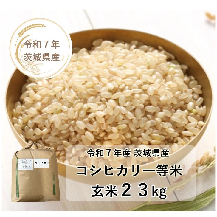 茨城県コシヒカリ100% 茨城県コシヒカリ100%