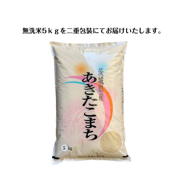 あきたこまち 米 5kg 無洗米「7年産 茨城県産 あきたこまち一等 無