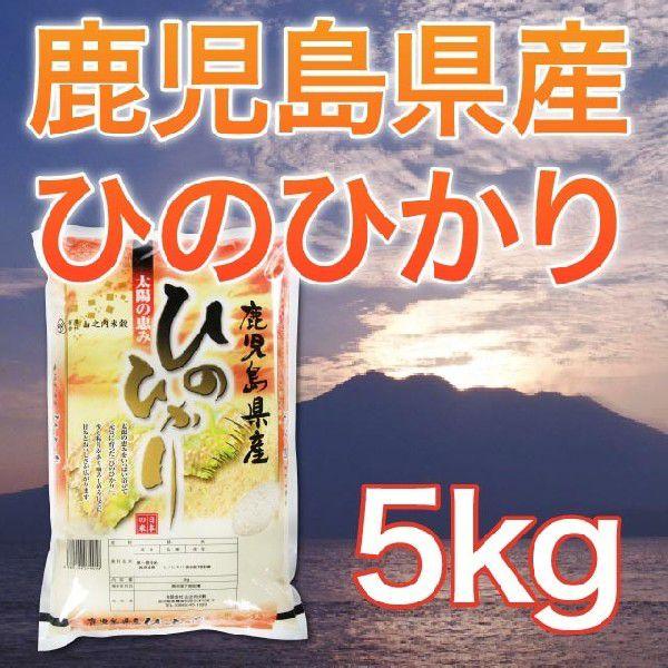 令和5年産 鹿児島県産ヒノヒカリ 5kg 送料無料（一部地域を除く）｜yamanouchi-kome