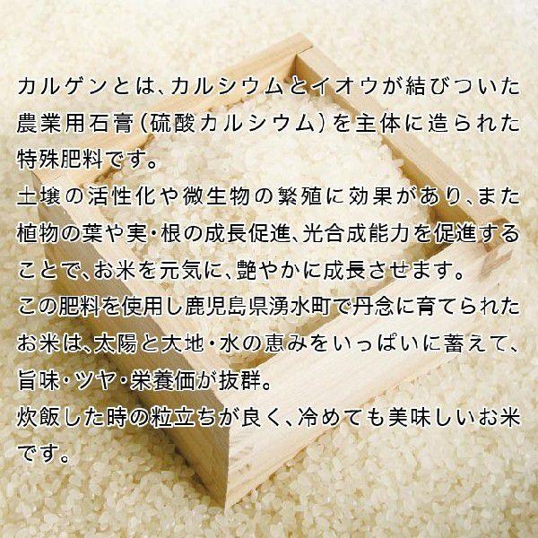 令和5年産 鹿児島県産湧水地区産 カルゲン米ヒノヒカリ 20kg(10kg×2袋) 送料無料（一部地域を除く）｜yamanouchi-kome｜03