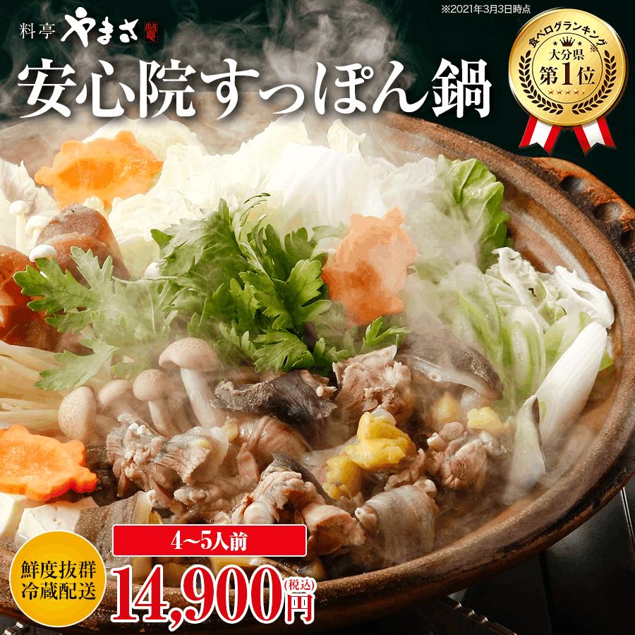 すっぽん鍋 料亭やまさ 600g 4-5人前 すっぽん鍋セット 鍋セット 国産