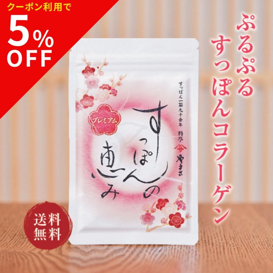 すっぽんの恵 すっぽん サプリ すっぽんの恵みプレミアム 1袋62粒入り約1か月分
