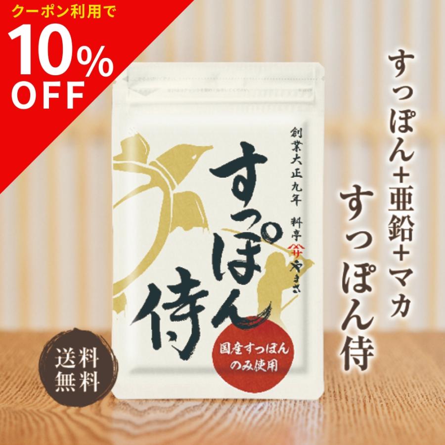 すっぽん サプリ すっぽん侍 1袋62粒入り約1か月分 サプリメント 男性