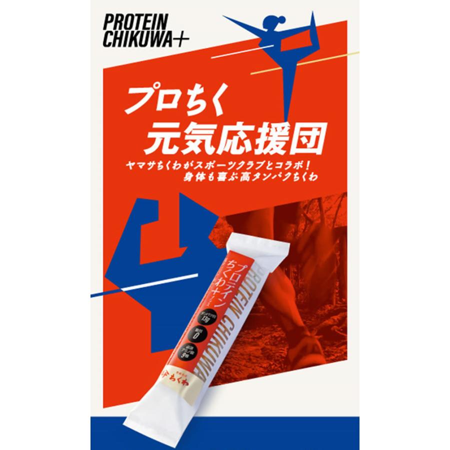 ギフト 練り物 ヤマサのちくわ ヤマサちくわ プロテインちくわ＋