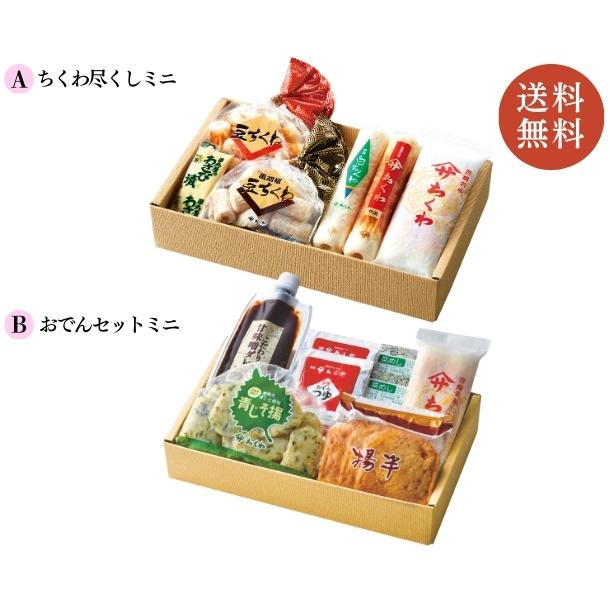 ヤマサちくわ 美味彩々 2箱セット【ちくわ尽くしミニ＋おでんセット