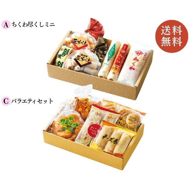 ヤマサちくわ 美味彩々 2箱セット【ちくわ尽くしミニ＋バラエティ