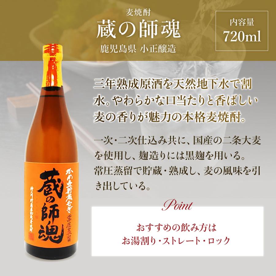 お中元 2026 ギフト 芋焼酎 魔王720ml 限定セット 麦焼酎4本とのセット