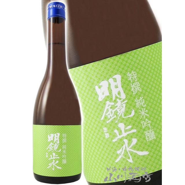 ハロウィン 2026 ギフト 明鏡止水 めいきょうしすい 特吟 純米吟醸酒 720ml 日本酒 | 