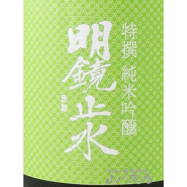 ハロウィン 2026 ギフト 明鏡止水 めいきょうしすい 特吟 純米吟醸酒 720ml 日本酒 |  | 01
