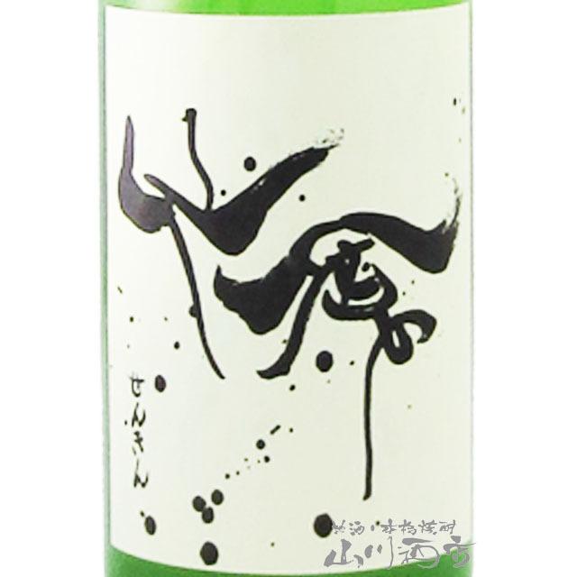 掛軸-1257　田山方南　初菜さき玉の比企の里より引きこしと味噌あへいや酒まさる 掛軸-1257 田山方南 初菜さき玉の比企の里より引きこしと味噌あ