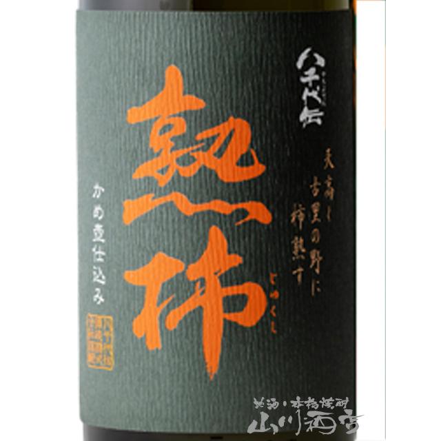 八千代伝酒造 ホワイトデー 2026 ギフト 芋焼酎 八千代伝 やちよでん