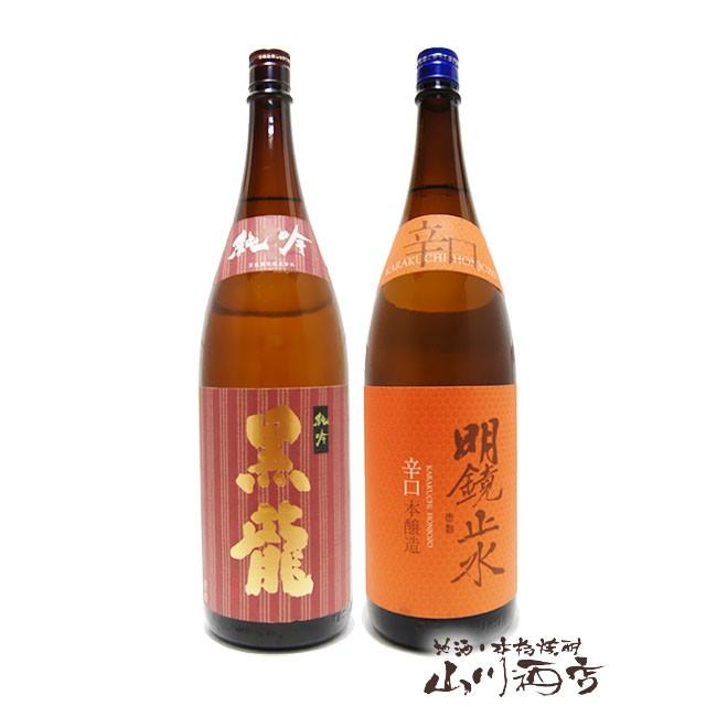 父の日 お中元 2024 ギフト　黒龍 純吟 ＋ 明鏡止水 辛口本醸造 1.8L×2本セット 日本酒｜yamasake5