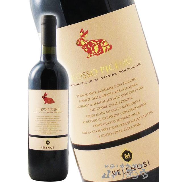 イタリア　ヴェレノージ3本セット お中元 2026 ギフト ロッソ ピチェーノ ヴェレノージ 750ml イタリア