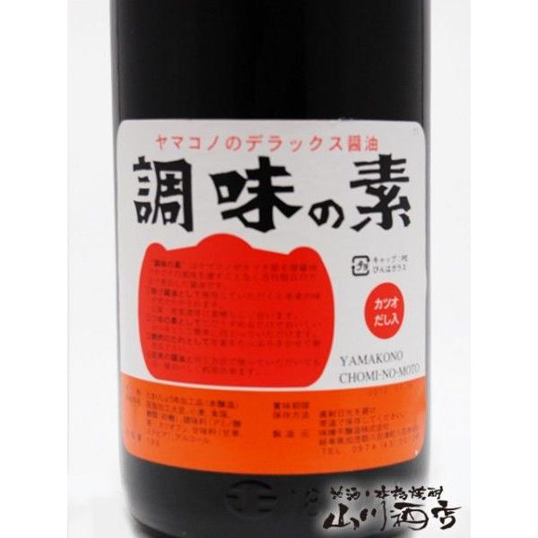父の日 2024 ギフト　ヤマコノのデラックス醤油 調味の素 ( 瓶 ) 1.8L / 岐阜県 味噌平醸造｜yamasake5｜02