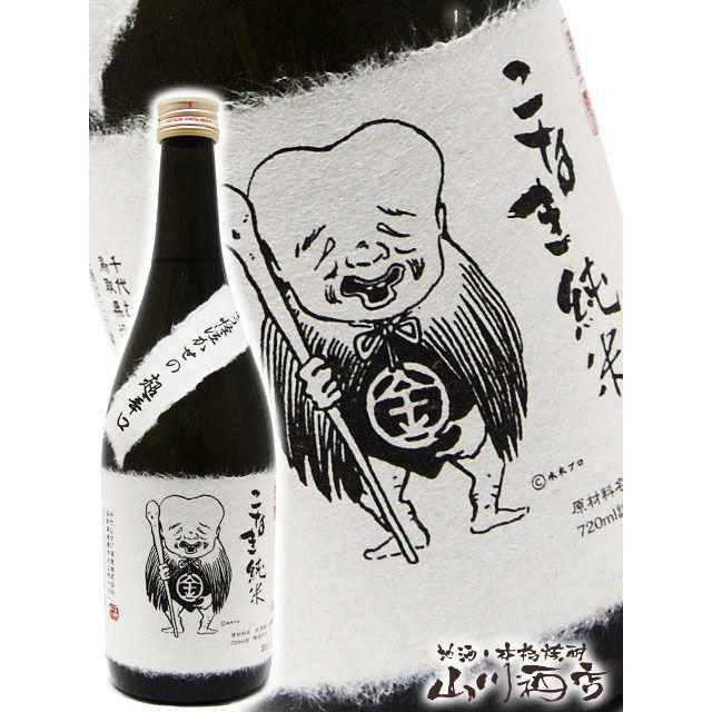 母の日 2025 ギフト こなき純米 超辛口 720ml 鳥取県 千代むすび酒造 