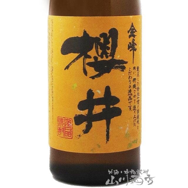 お中元 2026 ギフト 芋焼酎 金峰 櫻井 きんぽうさくらい 25度 720ml |  | 01