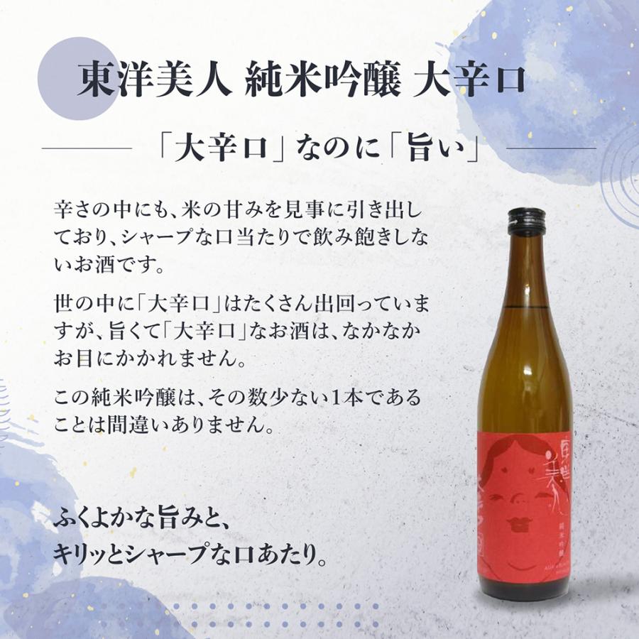奥播磨 純米吟醸 芳醇辛口 赤ラベル 東洋美人 大辛口 三井の寿 +14