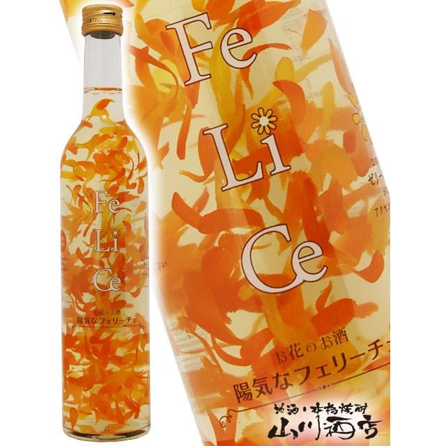 母の日 2025 ギフト リキュール お花のお酒 陽気なフェリーチェ 495ml 