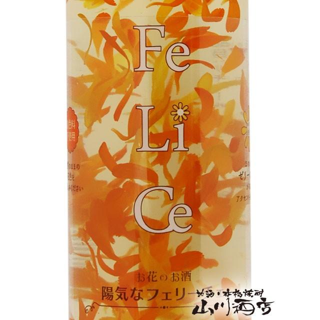 父の日 お中元 2026 ギフト　リキュール お花のお酒 陽気なフェリーチェ 495ml 愛知県 株式会社豊幸園 |  | 01
