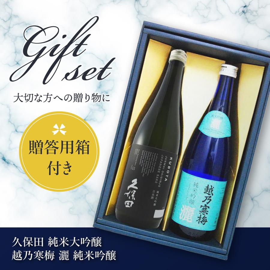 久保田 越乃寒梅 灑 純米大吟醸 箱入り 日本酒 米 2本 セット 720 贈答