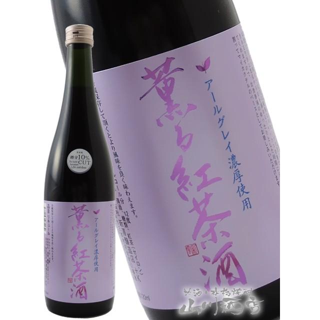 父の日 お中元 2024 ギフト　リキュール  薫る紅茶酒 720ml / 宮城県 新澤醸造 要冷蔵｜yamasake5