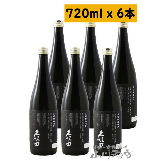 まとめ買い 日本酒 久保田 純米大吟醸 720ml × 6本セット 正規特約店