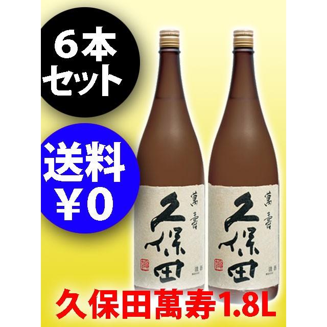 まとめ買い 日本酒 久保田 萬寿 ( まんじゅ ) 純米大吟醸 1.8L × 6本