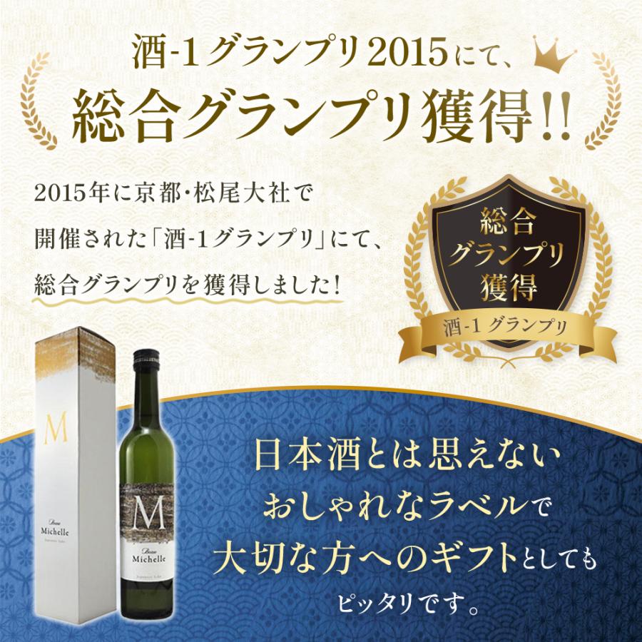 Beau Michelle ボーミッシェル 日本酒 米 ギフト プレゼント 純米吟醸