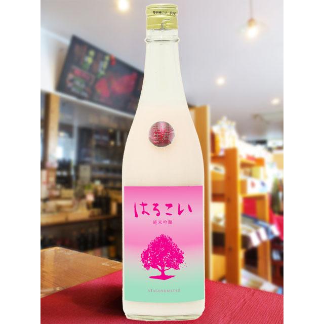母の日 父の日 2026 ギフト あたごのまつ 純米吟醸 はるこい 生 720ml