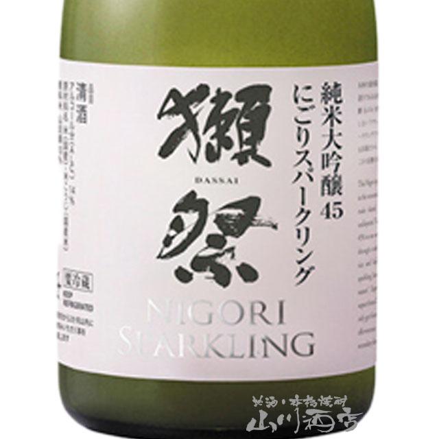 獺祭 純米大吟醸 スパークリング50 720ml 獺祭 発砲スパークリング 父の日 2026 ギフト 獺祭 だっさい 純米大