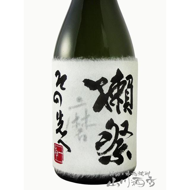 獺祭 磨きその先へ 専用化粧箱付き 720ml 獺祭 磨き その先へ 720ml 専用化粧箱 入り 日本酒 お酒 酒 山口