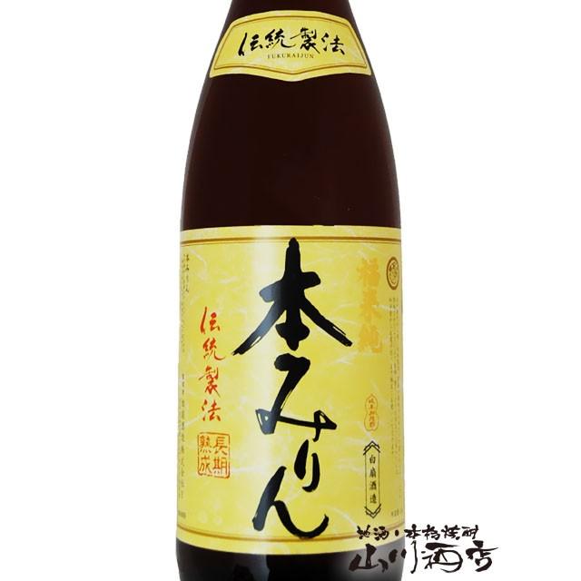 ホワイトデー 2026 ギフト　福来純 ふくらいじゅん 伝統製法 熟成本みりん  1.8L |  | 01