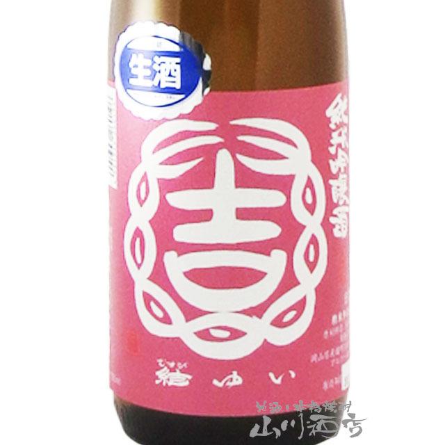 お中元 2026 ギフト 結 ゆい 純米吟醸 雄町 亀口直汲 生原酒 720ml