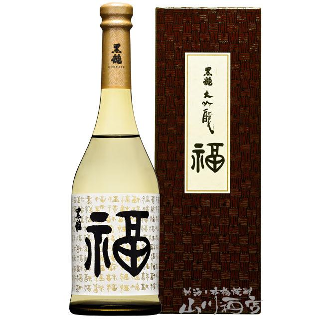 黒龍 母の日 2025 ギフト 黒龍 こくりゅう 福ボトル 720ml 福井県 黒龍