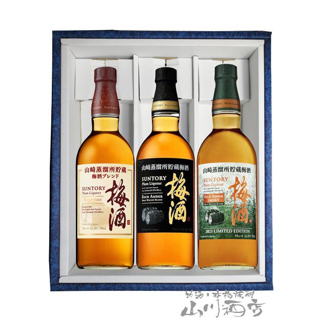 山崎蒸留所貯蔵樽仕込梅酒 山崎樽梅酒 シリーズ 750ml 3本セット 