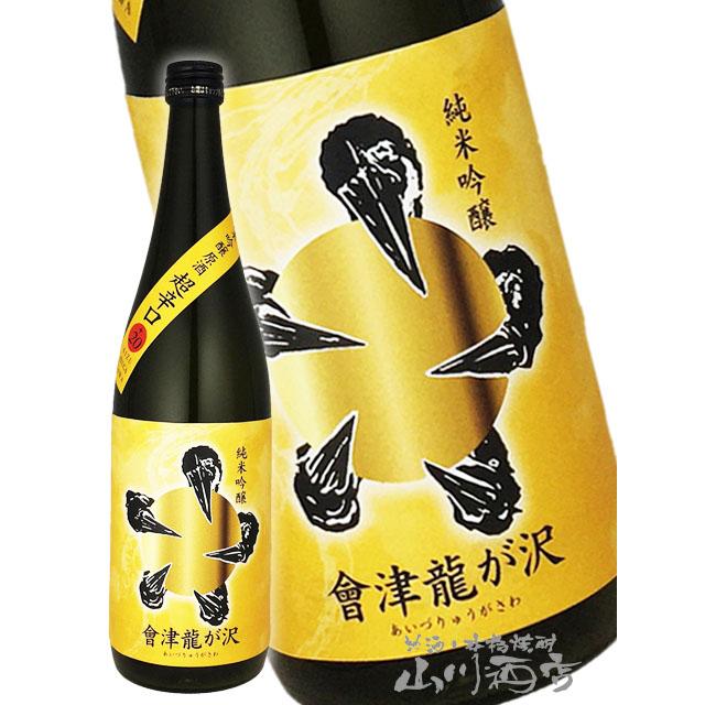 お中元 2026 ギフト 會津龍が沢 あいづ りゅうがさわ 純米吟醸 原酒 超 