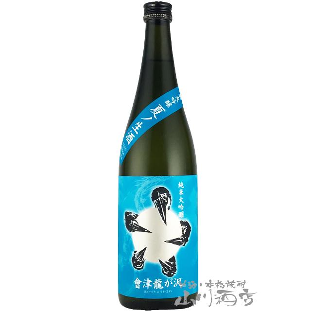 父の日 お中元 2026 ギフト 會津龍が沢 あいづ りゅうがさわ 純米大 