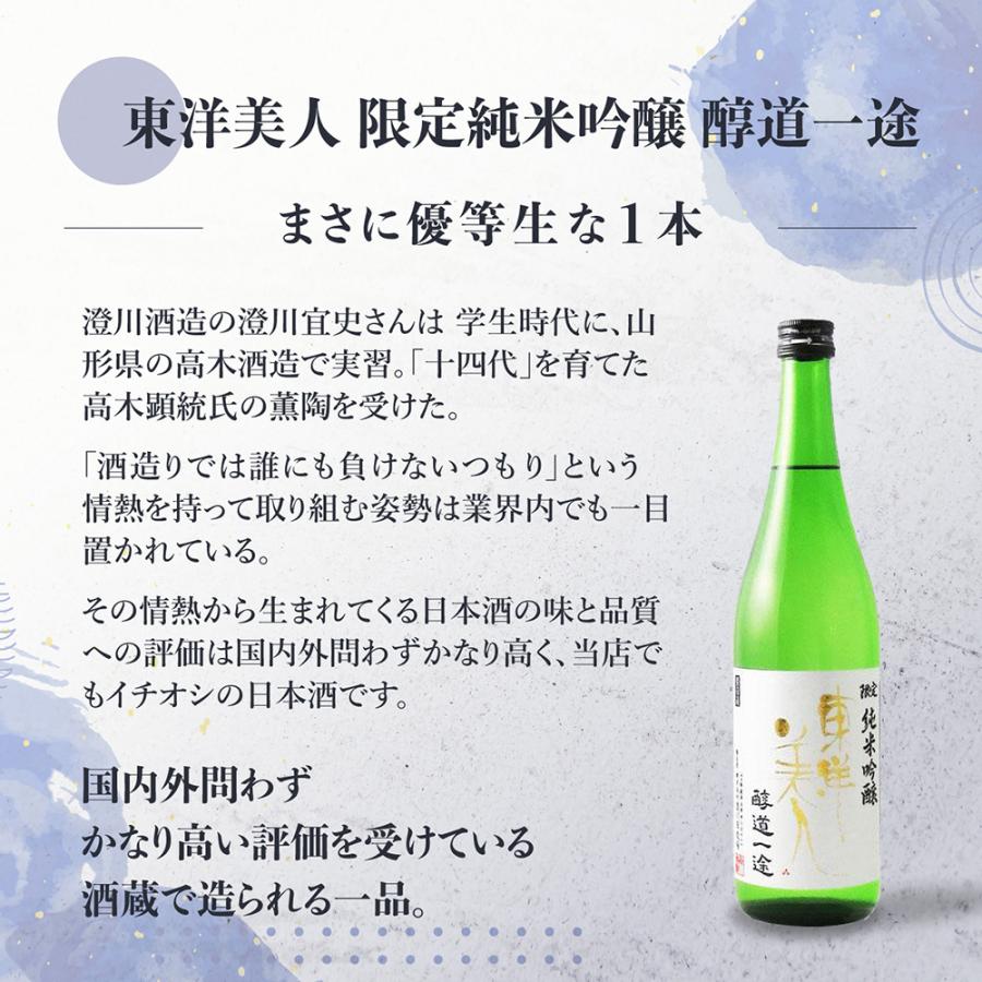 獺祭 45 東洋美人 醇道一途 ドメーヌ貴 純米大吟醸 飲み比べ 3本 